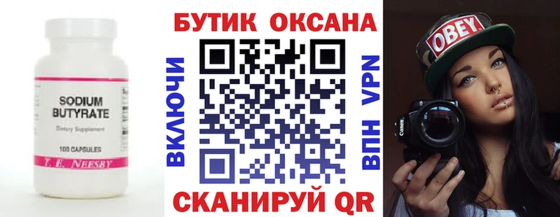 БУТИРАТ оксана  сколько стоит  Лодейное Поле 
